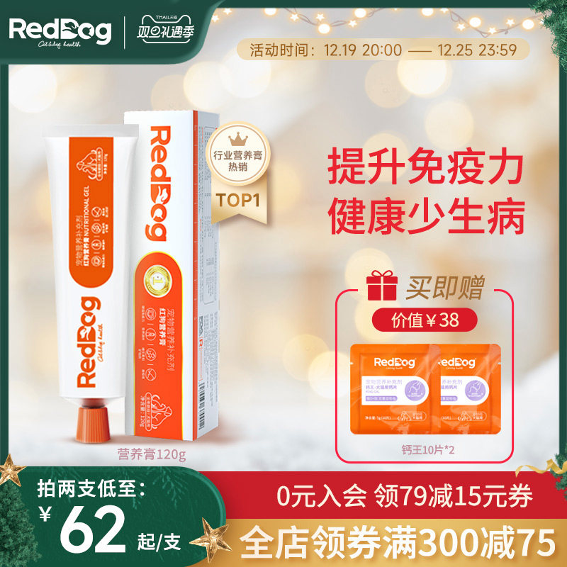 【官方旗舰店】红狗营养膏120g猫咪狗狗幼猫增强免疫补充营养