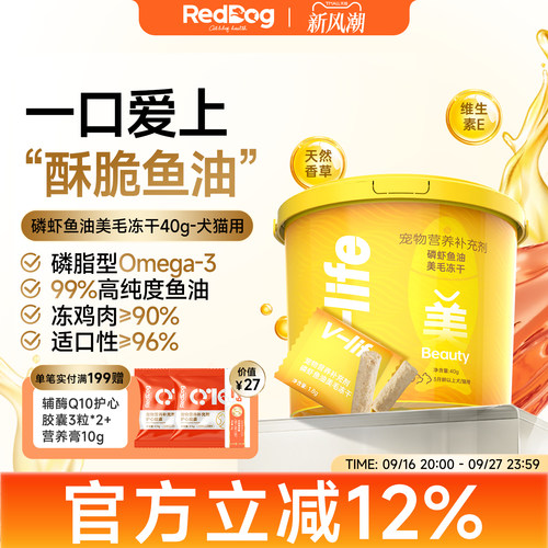 红狗磷虾鱼油美毛冻干美毛护肤