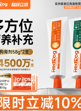 RedDog红狗营养膏化毛膏美毛膏58g营养化毛补钙化毛球片猫草片