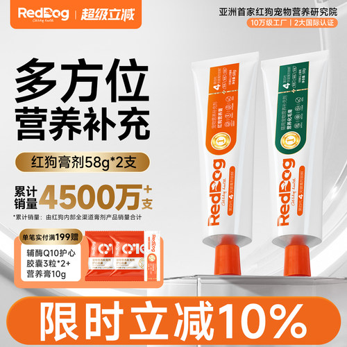 RedDog红狗营养化毛膏肥美补钙