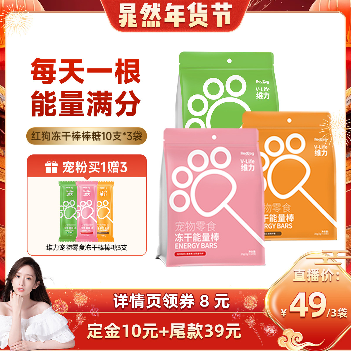 【晁然直播间】红狗维力鸡肉冻干棒棒糖猫咪狗狗零食10支*3袋,宠物/宠物食品及用品,猫冻干零食,淘宝优惠券,粉丝福利购,淘宝优惠卷