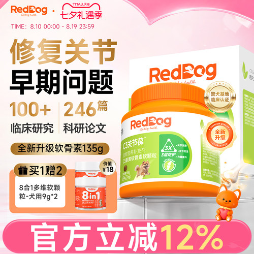 红狗软骨素狗狗关节预防抗炎缓痛