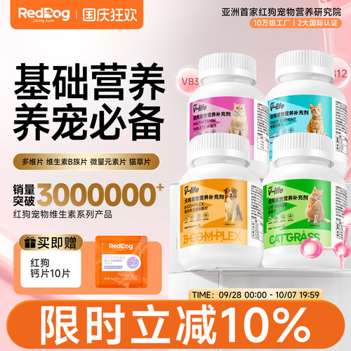 RedDog红狗多维营养片猫咪狗狗