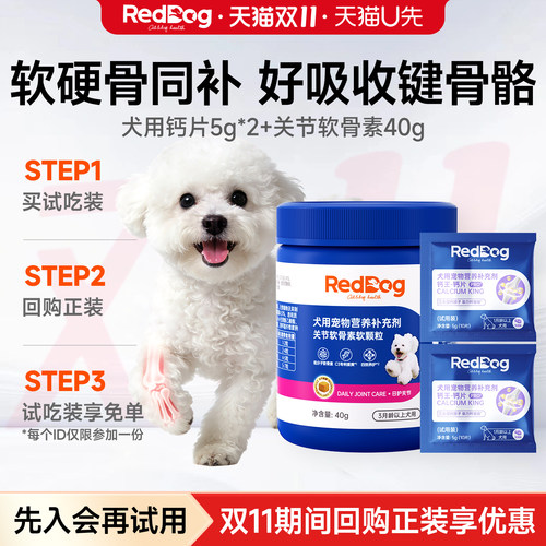 【U先】红狗关节软骨素40g狗狗专用钙王骨质疏松健骨补钙片