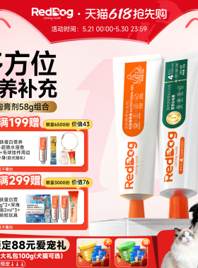 RedDog红狗营养膏化毛膏美毛膏58g营养化毛补钙化毛球片猫草片
