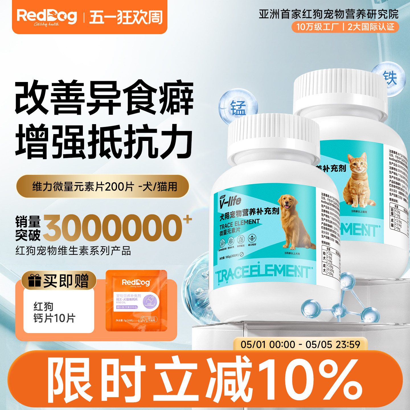 reddog红狗维力微量元素片100g补充营养缓解异食癖宠物保健品