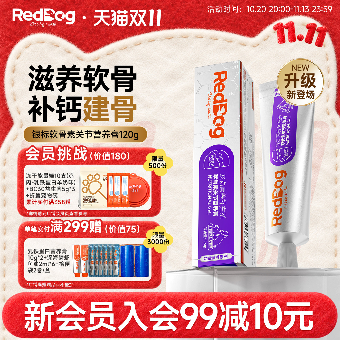 红狗猫咪狗狗关节膏钙片补钙呵护关节鲨鱼软骨素营养品营养膏120g