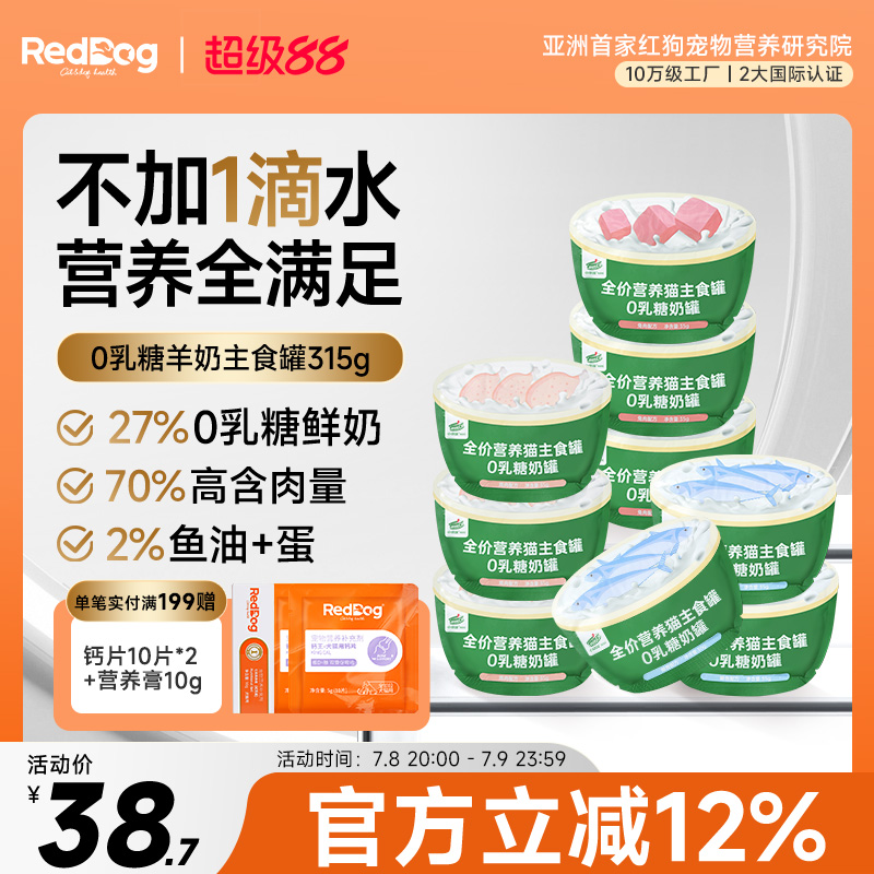 红狗猫主食罐0乳糖兔肉鸡肉鲭鱼