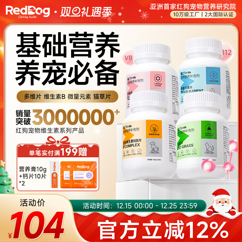 红狗猫草片维生素微量元素营养品