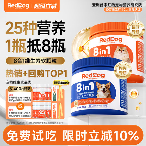 红狗八合一维生素猫咪狗狗专用