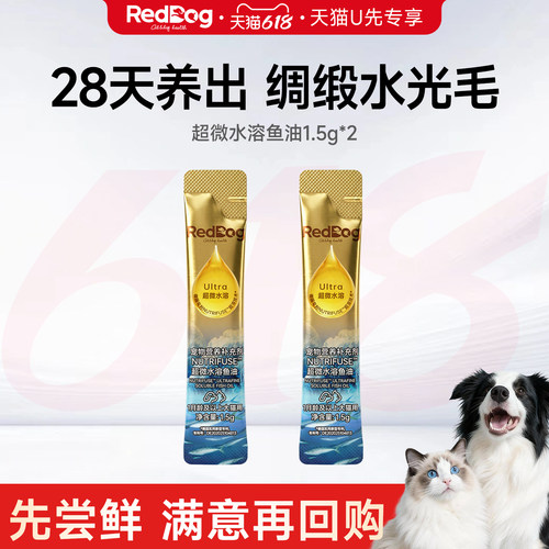 【U先】红狗小金条超微水溶鱼油猫咪幼猫狗乳化鱼油狗狗专用美毛