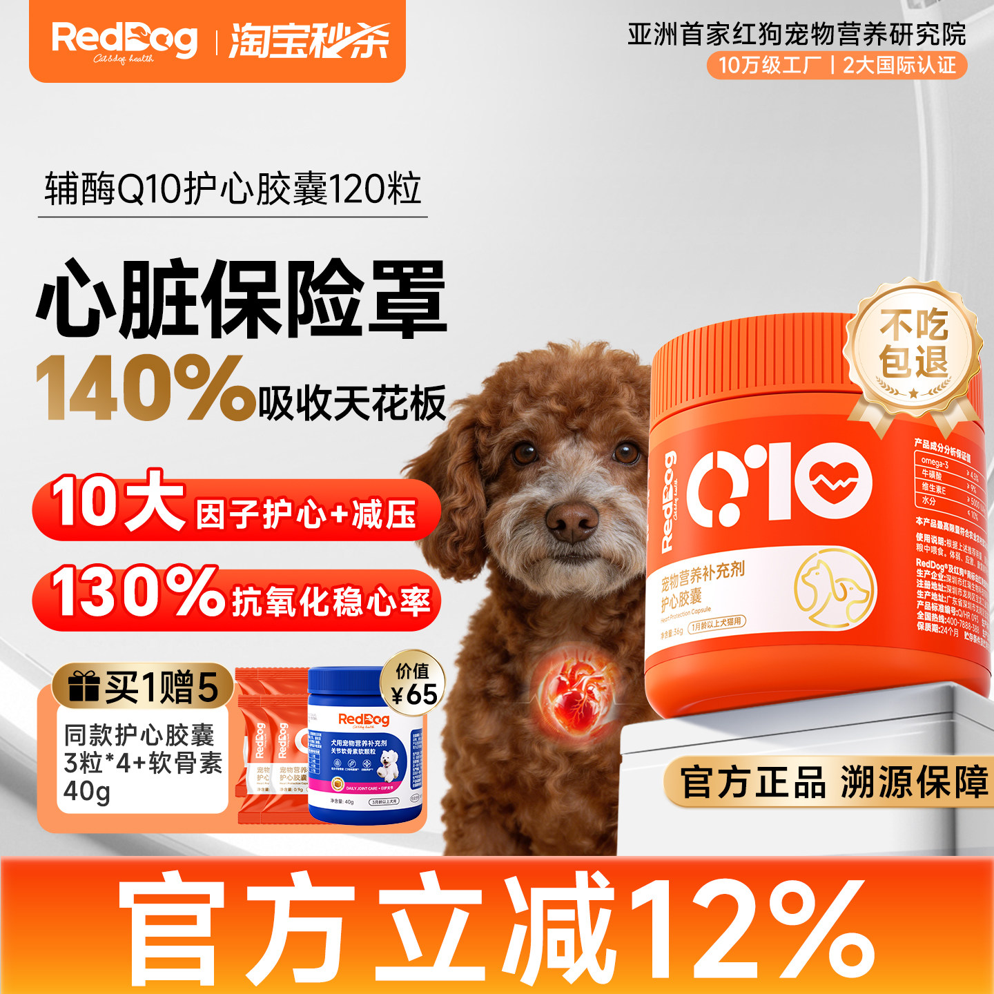 红狗辅酶q10护心胶囊120粒 赠护心胶囊3粒*4软骨素40g 74元 - 线报酷