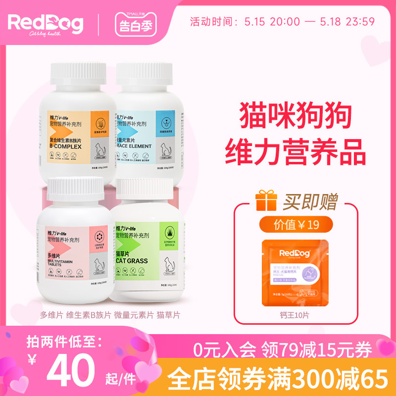 RedDog红狗多维营养片猫咪狗狗