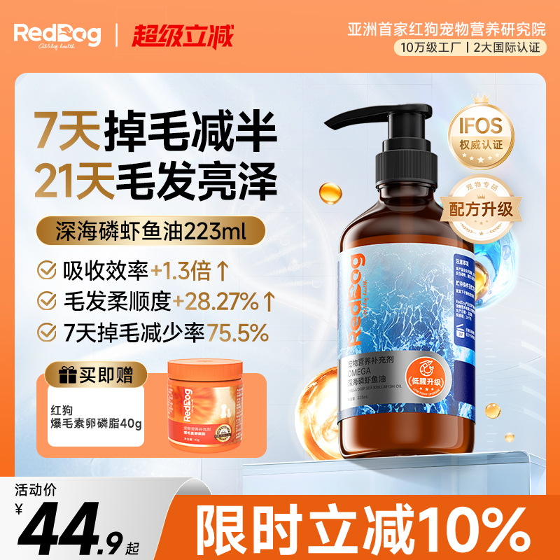 红狗OMEGA深海磷虾鱼油