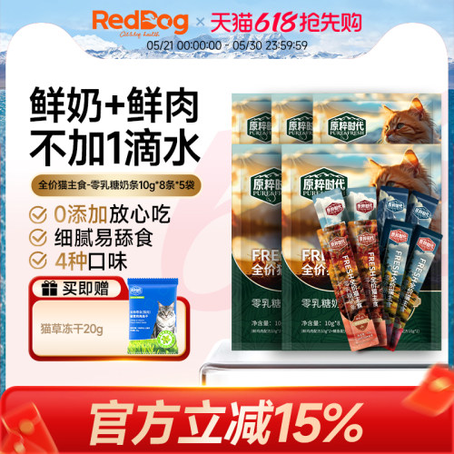 红狗猫条0乳糖鲜肉牛乳