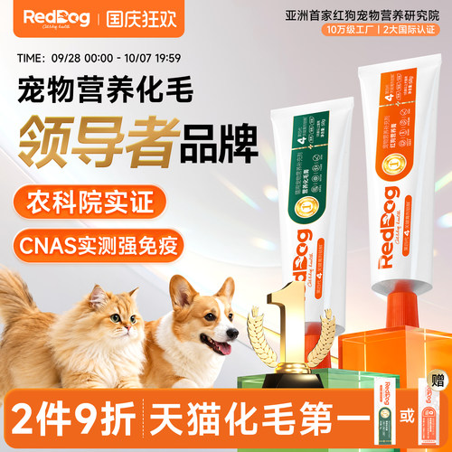 红狗化毛膏营养膏排毛补充营养