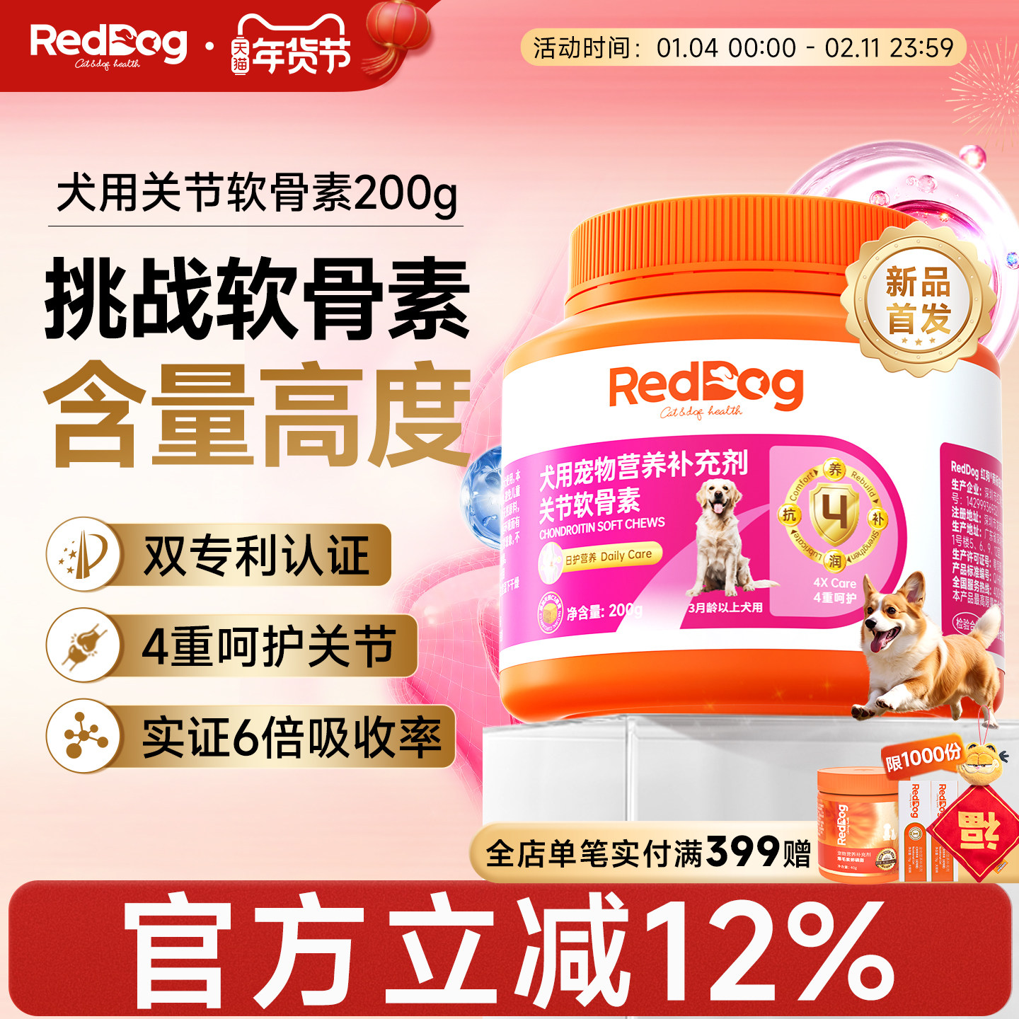 红狗鲨鱼软骨素狗狗专用氨糖软骨素健骨补钙关节养护200g,宠物/宠物食品及用品,狗氨基酸/维生素/钙铁锌,淘宝优惠券,粉丝福利购,淘宝优惠卷