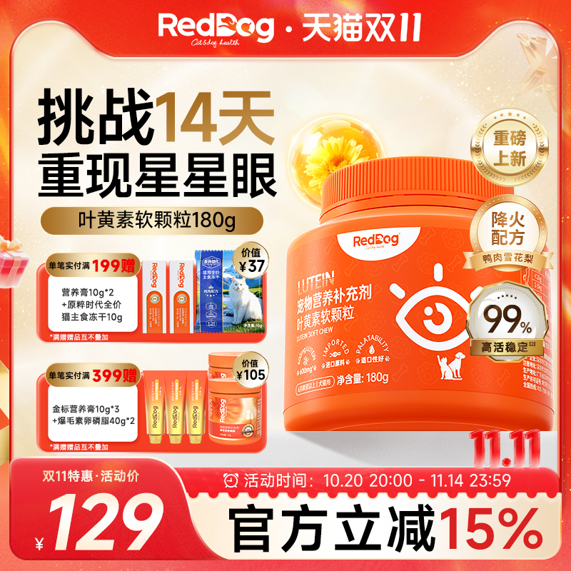 红狗叶黄素软颗粒唤醒萌宠星星眼