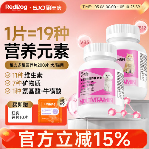 RedDog红狗猫狗犬复合维生素宠物
