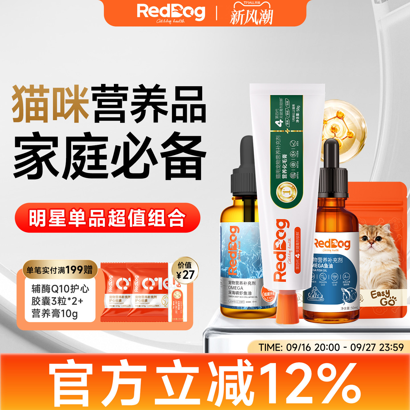 鱼油红狗美毛护肤精准营养图片