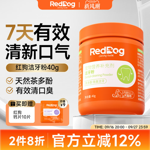 红狗健口乐洁牙粉猫咪狗狗除口臭
