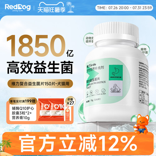 RedDog红狗益生菌片调理肠胃