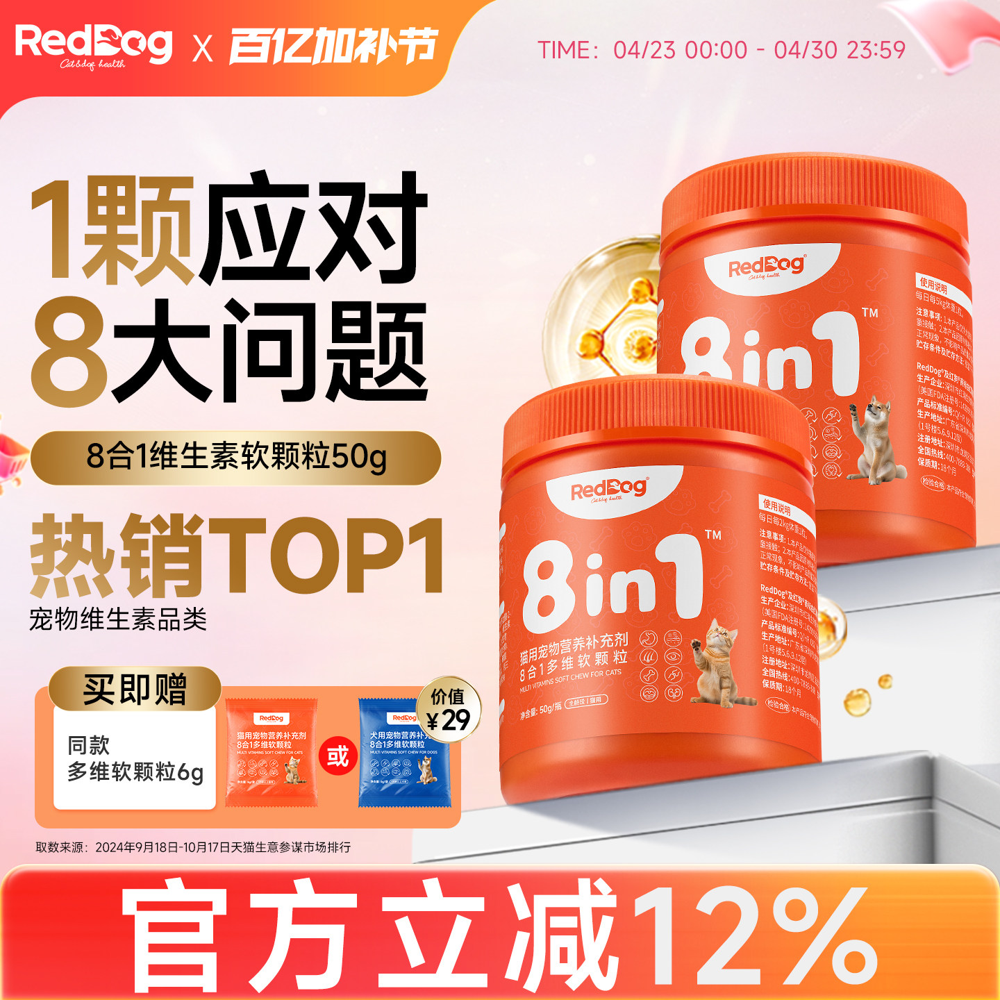 红狗维生素狗狗专用猫咪专用复合维生素b族维生素8合1多维50g