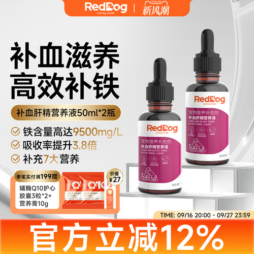 红狗补血肝精营养液猫狗贫血改善