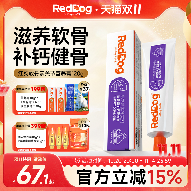 红狗猫咪狗狗关节膏钙片补钙呵护关节鲨鱼软骨素营养品营养膏120g