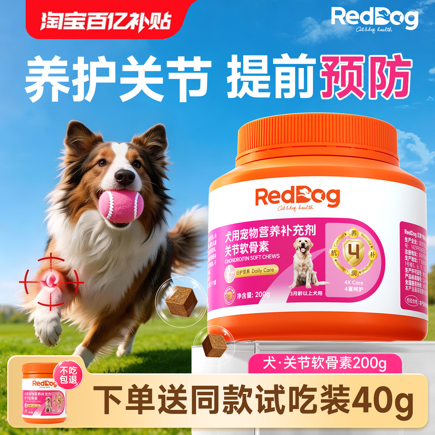 【百补】红狗鲨鱼软骨素200g狗狗专用氨糖小型犬日常关节养护保健