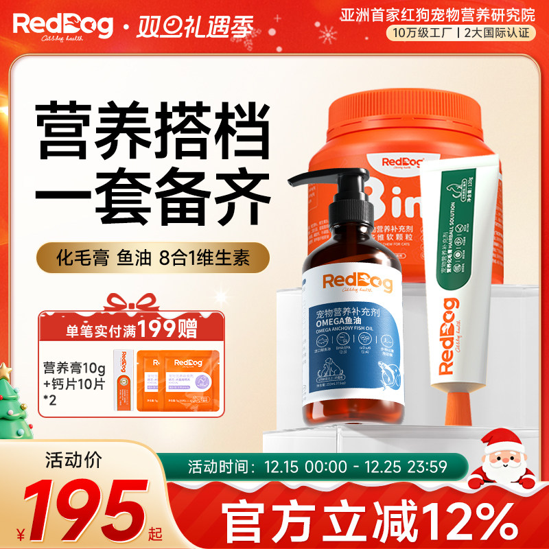 红狗化毛膏营养膏鱼油爆款组合装