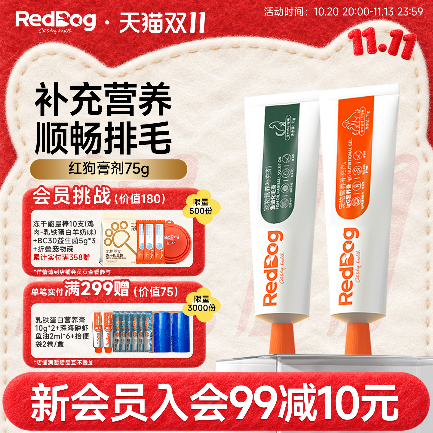 RedDog红狗营养膏化毛膏75g营养化毛增肥美毛补钙化毛球片幼猫