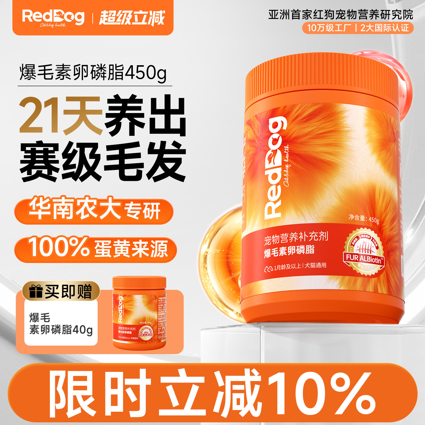 红狗爆毛粉卵磷脂猫狗美毛护肤图片