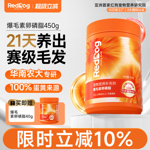 红狗爆毛粉卵磷脂猫狗美毛护肤