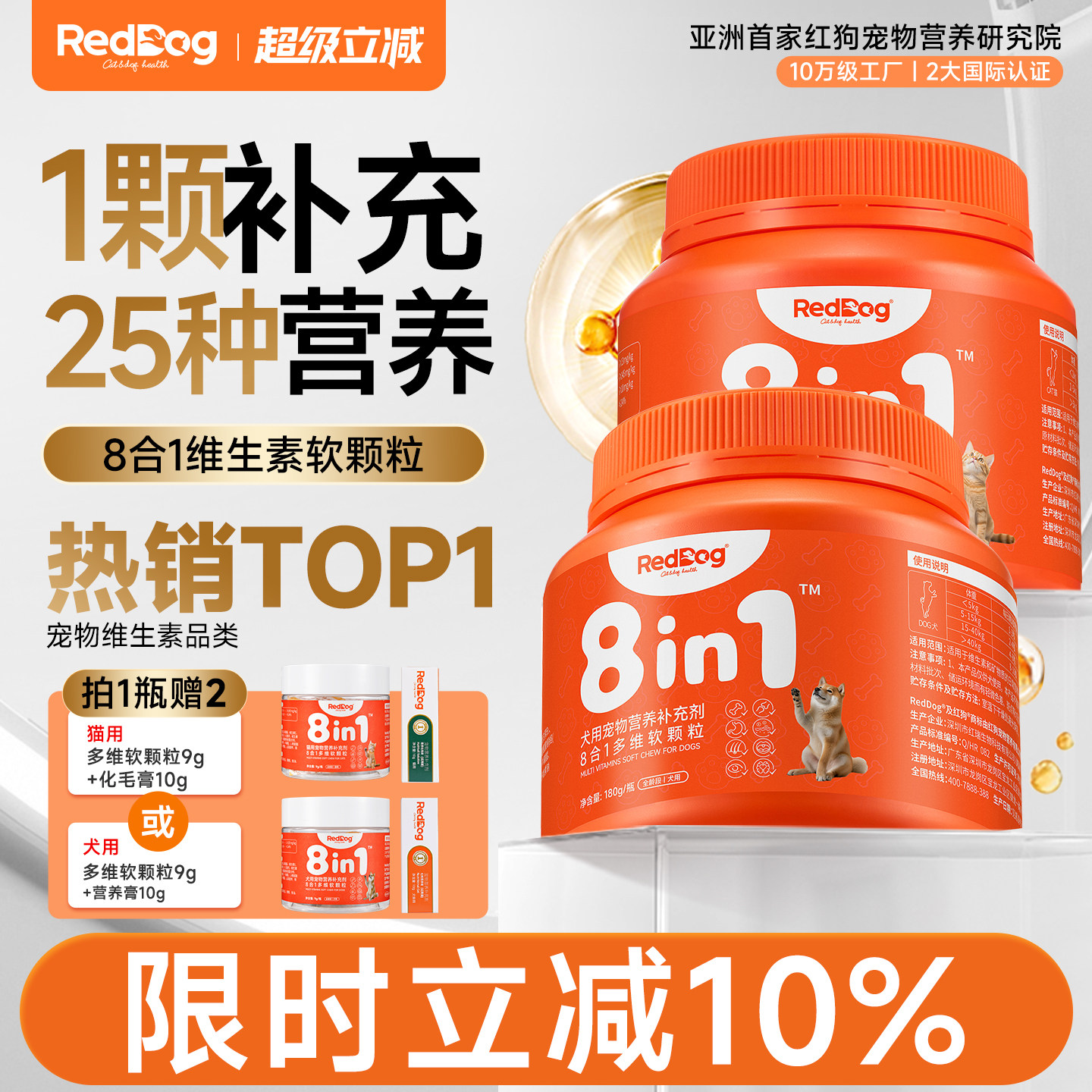 RedDog红狗维生素宠物营养补充剂猫咪狗狗多维软颗粒鱼油卵磷脂