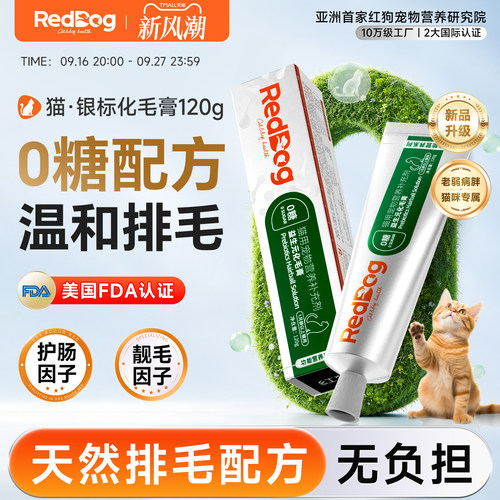 红狗银标益生元化毛膏排毛护肠胃