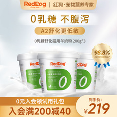 Кошка молоко 红狗0乳糖羊奶粉低敏防腹泻猫咪幼猫专用200g*3罐 Reddog