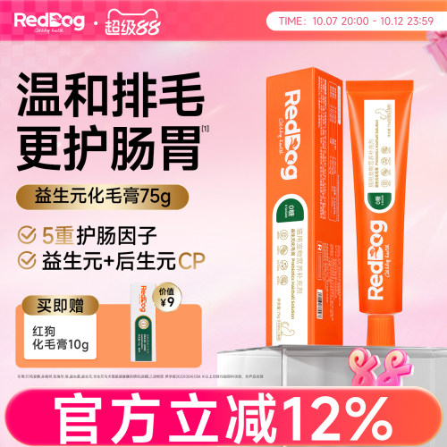 红狗益生元化毛膏猫咪专用化毛
