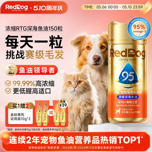 红狗高适口宠物狗狗专用鱼油猫咪