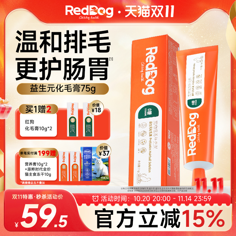 红狗益生元化毛膏猫咪专用化毛
