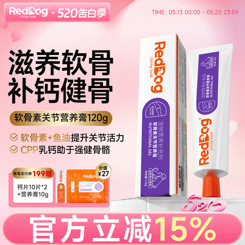 reddog鲨鱼软骨素狗狗补钙关节