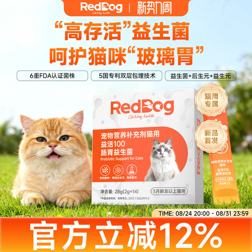 【新品首发】红狗益活100肠胃益生菌猫咪专用守护肠胃软便拉稀28g