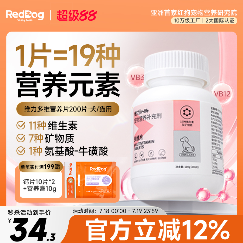 RedDog红狗猫狗犬复合维生素宠物