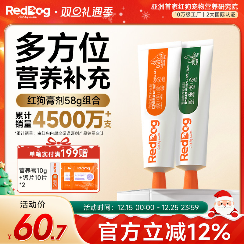 RedDog红狗营养化毛膏肥美补钙