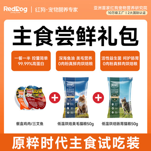 RedDog红狗原粹时代鲜肉掰掰罐湿粮猫粮成幼猫补水营养尝鲜礼包