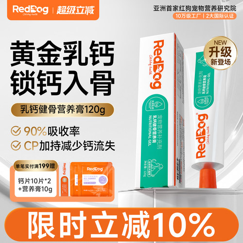红狗乳钙健骨营养膏猫咪狗狗补钙