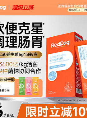 红狗益生菌猫咪狗狗专用宠物调理肠胃腹泻拉稀消化调理肠胃宝犬猫