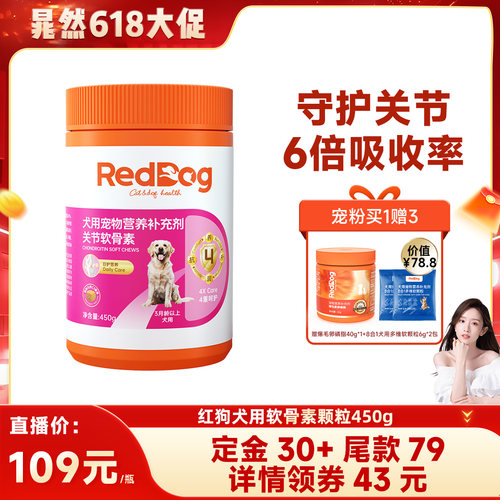 红狗鲨鱼软骨素狗狗关节四重呵护