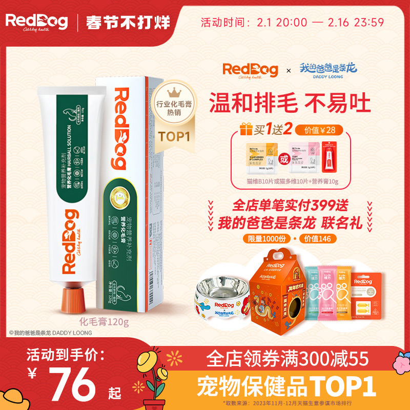 【官方旗舰店】红狗化毛膏猫咪专用营养膏幼猫猫草片化毛球片120g