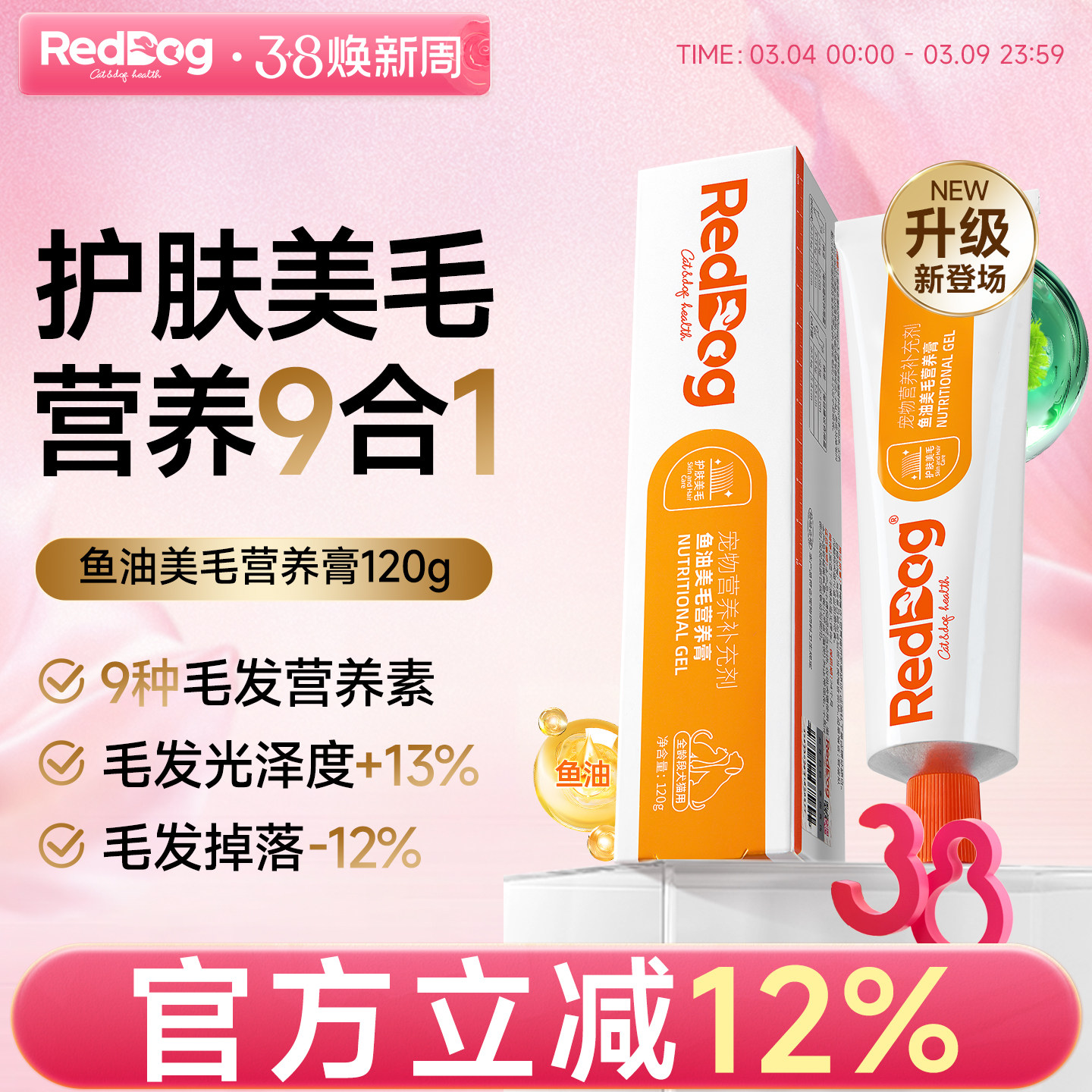 红狗营养膏深海鱼油美毛营养膏猫咪狗狗顺毛亮毛发美毛养肤120g